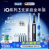 欧乐B德国进口电动牙刷 iO3系护龈刷黑色4刷头+iO3系护龈刷白色4刷头+儿童史迪仔3刷头【家庭3支装】