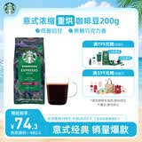 星巴克（Starbucks）意式浓缩咖啡豆200g 深烘100%阿拉比卡豆手冲黑咖啡 油脂丰富