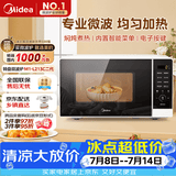 美的（Midea）微波炉家用小型20升转盘加热 智能菜单 一键解冻 杀菌电子除味 薄膜按键（M1-L213C二代）