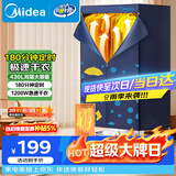 美的（Midea）【430升大容量】干衣机烘干机家用便携式烘衣物护理机烘鞋婴儿脱水除菌除螨除湿烘衣机/HBGJ12A1D