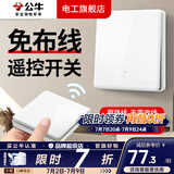 公牛（BULL）无线遥控开关面板免布线一主一副子母一套随意贴智能双控插座面板 一拖一：1个一位开关+1个随意贴