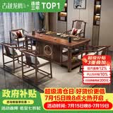 古越龙腾茶桌茶台一体整套客厅实木阳台家用办公室接待轻奢高级感2026新款 【升级款】1.6米祥和+1琴弦椅+4梳背椅+豪华石盘+铜件