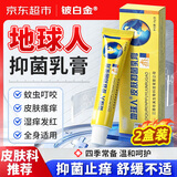 铍白金地球人抑菌乳膏正品皮肤痒止痒膏草本小乳膏软膏抑菌膏