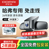 盯盯拍K3行车记录仪免走线专车专用哈弗H5 H6 H7 F7X大狗神兽猛龙 64G卡