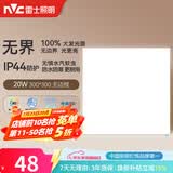 雷士（NVC）厨房灯铝扣板集成吊顶吸顶灯卫生间300×300LED平板无边界面板灯