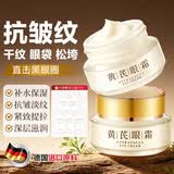 活泉黄芪眼霜淡化细纹提拉紧致去黑眼圈袋老牌国货抗皱30岁七夕礼物