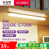 公牛（BULL）台灯LED酷毙灯学生led神器USB充电寝室床头灯吸附式磁吸灯宿舍灯 8W调光调色开关/线长1.5m