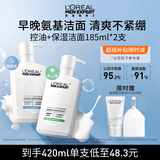 欧莱雅男士专用氨基酸洗面奶洁面膏乳185ml*2控油平衡保湿去角质护肤品