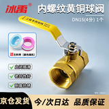 冰禹 BYZ-144 内螺纹黄铜球阀 216型两片式双内丝阀门 DN15(4分)