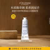 欧舒丹护手霜新款薰衣草30ml舒缓保湿滋润防干裂生日礼物送女友