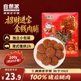 自然派金钱肉脯蜜汁味200g/盒（约25小包）猪肉脯肉干休闲办公室零食