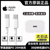 苹果原装20W充电器线正品数据线iPhone/17/16ProMax/15/14pro/12/13/11/xsmax快充头ipad平板PD线 6-14系列—20W快充头+1米PD线