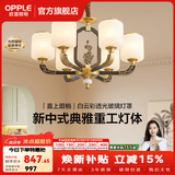 欧普照明（OPPLE）新中式吊灯轻奢大气客厅灯简约现代中式灯具灯饰套餐主灯餐厅灯 新中式 6头 卧室吊灯