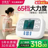 白医生理疗仪中频脉冲电疗仪腰椎治疗医院同款疏通经络医用针灸激光802