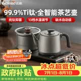 志高（CHIGO）纯钛烧水壶 全自动上水电热水壶 茶台一体机 高温消毒电茶炉 茶桌嵌入式泡茶专用电茶盘JBL-S9612