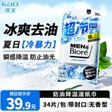花王（KAO）男士超冷感降温湿巾34片*1包擦脸吸油湿纸巾防暑油皮脂清爽冰凉巾