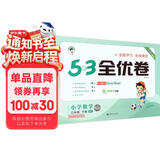 2026春季53全优卷 53天天练同步试卷 小学数学 三年级下册 RJ 人教版
