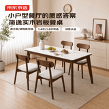 京东京造家居简逸岩板餐桌家用饭桌子小户型餐桌实木餐桌椅组合1桌4椅1.4M