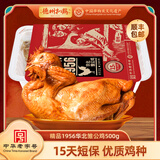 德州扒鸡【顺丰发货】气调盒装精品华北柴鸡山东特产中华老字号团购 【短保15天】柴鸡五香味500g*1只