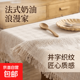 法式奶油风ins蕾丝桌布茶几盖布日式高级感客厅方桌布餐桌布台布 井字针织-奶油米 90x150 书桌化妆台 /尺寸含流苏