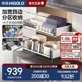 悍高（HIGOLD） 厨房橱柜拉篮碗架抽屉式碗篮加厚304不锈钢底板调味篮双层碗碟篮 850柜2层-PDL3.0系列套装