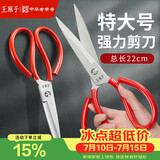 王麻子剪刀家用 锋利工业强力锻打剪纸裁布服装裁缝剪 多功能特大号剪刀