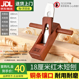 全锋木工刨手推刨刨刀红木木刨木老式手动刨子手工刨木工木匠DIY工具 18CM红木木工刨【含刨刀】