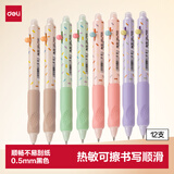 得力（deli）小学生矫姿热敏可擦按动中性笔 0.5mm子弹头高颜值学生文具中性笔水笔 黑色12支/盒SA310