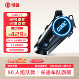 恒疆C50Pro重低音摩托车头盔蓝牙耳机防水降噪骑行MESH多人对讲专用