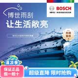 博世原装升级版无骨雨刮器/汽车雨刷【两支价】适用于 别克昂科旗昂科威新君威英朗GL8君越威朗昂科拉凯越