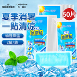 海氏海诺冰凉贴降温贴降温散热贴退热冷敷贴冰贴清凉贴手机 10贴*5袋