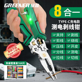绿林（GREENER）8合一电笔剥线钳电工专用家用充电款剪线钳接线压线钳多功能测电