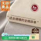 无印良品A类全棉床单单件 被单双人纯棉200*230cm双人床上用品