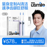 usmile笑容加电动牙刷Y30 智能AI算法语音骨传导大摆幅缓震 成人送男女朋友情侣父母生日礼物 【CP装共4刷头】云暮紫+浅海蓝