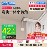 科创者mini4A无刷电机智能电动窗帘轨道全套一体静音家用自动隐藏式 【Mini4A-wifi版】弯双轨 【包安装】5.0米内佳丽斯轨道