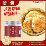 吉得利无添加白芝麻盐220g罐装 咸味炒熟即食拌面拌饭烧烤调味料