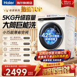 海尔滚筒洗衣机5公斤小型家用全自动婴儿儿童洗衣机特渍洗95℃高烫洗除菌螨超薄变频迷你滚筒洗衣机 经典款丨95°C煮洗+智慧洗+特渍洗+智联滚筒单洗