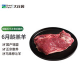 大庄园内蒙锡林郭勒散养去骨羔羊腿肉500g烧烤炖煮【草地羊】乌珠穆沁羊