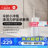 米家小米便携式冲牙器洗牙器水牙线 F400白色云感伞射机身4挡冲牙模式生日礼物节日礼物送礼物