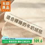 无印良品加厚法兰绒毛毯午睡毯子毛毯被子空调毯盖毯毛巾被 200*230cm驼色