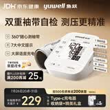 鱼跃（yuwell）上臂式电子血压计家用血压仪医用高精准血压测量仪器全新款S67AR