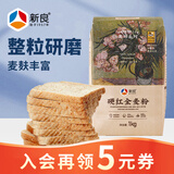 新良大师硬红全麦粉2斤装 全麦高筋面粉 面包粉 饺子馒头纸包装面粉