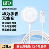 绿联适用华为手表无线充电器充电线磁吸式底座Watch GT/GT2/2E/荣耀6plus/5Pro/4快充手表配件