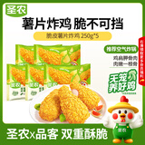 圣农×品客联名薯片炸鸡250g*5 半成品炸鸡 空气炸锅美食 源头直发