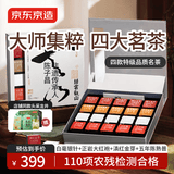 京东京造归云观山80g大红袍滇红普洱茶白茶特级茶叶小罐茶礼盒送礼