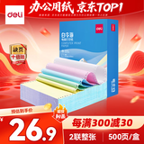得力（deli）白令海五联三等分可撕边针式打印纸电脑打印纸财务发票单送货单彩色 500页 BLH241-51/3CS