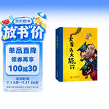 火车头大旅行  彩绘精装版 