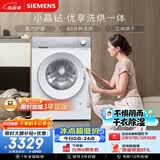 西门子（SIEMENS）小晶钻优享 10KG大容量全自动滚筒洗衣机自带烘干 洗烘一体 蒸气护理 WN52B2U08W