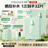 泊美油橄榄维生素原B5舒缓保湿精华面膜2盒 呵护红敏男女生日礼物