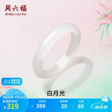 周六福白月光玉髓手镯宽条白透新中式国风送女友生日礼物 56mm 